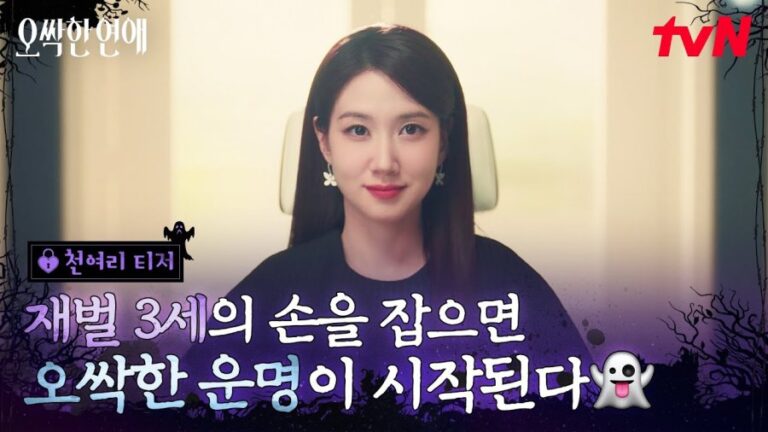 Park Eun Bin esbanja carisma de arrepiar no teaser de ‘Spooky in Love’