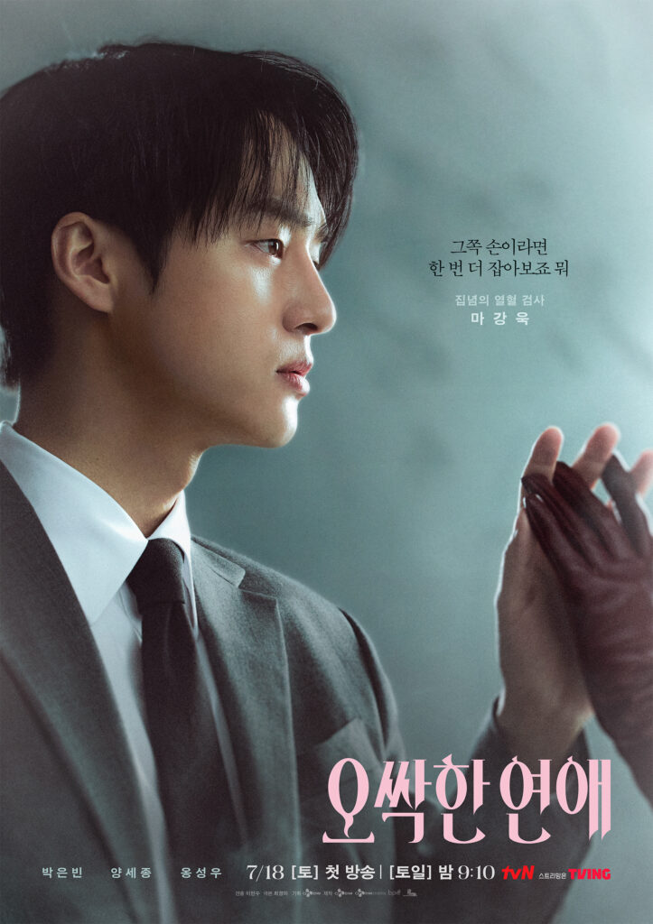Yang Se-jong como Ma Kang-wook segura a mão com expressão determinada em pôster de personagem de Assustadoramente Apaixonados