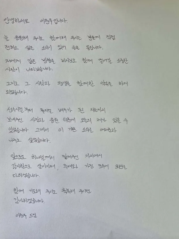Carta escrita à mão por Lee Jun-woo em papel timbrado em coreano