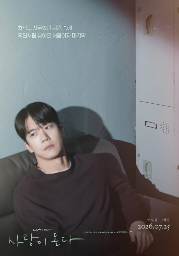 Ha Seok Jin aparece sozinho e pensativo em pôster individual de Love on the Menu
