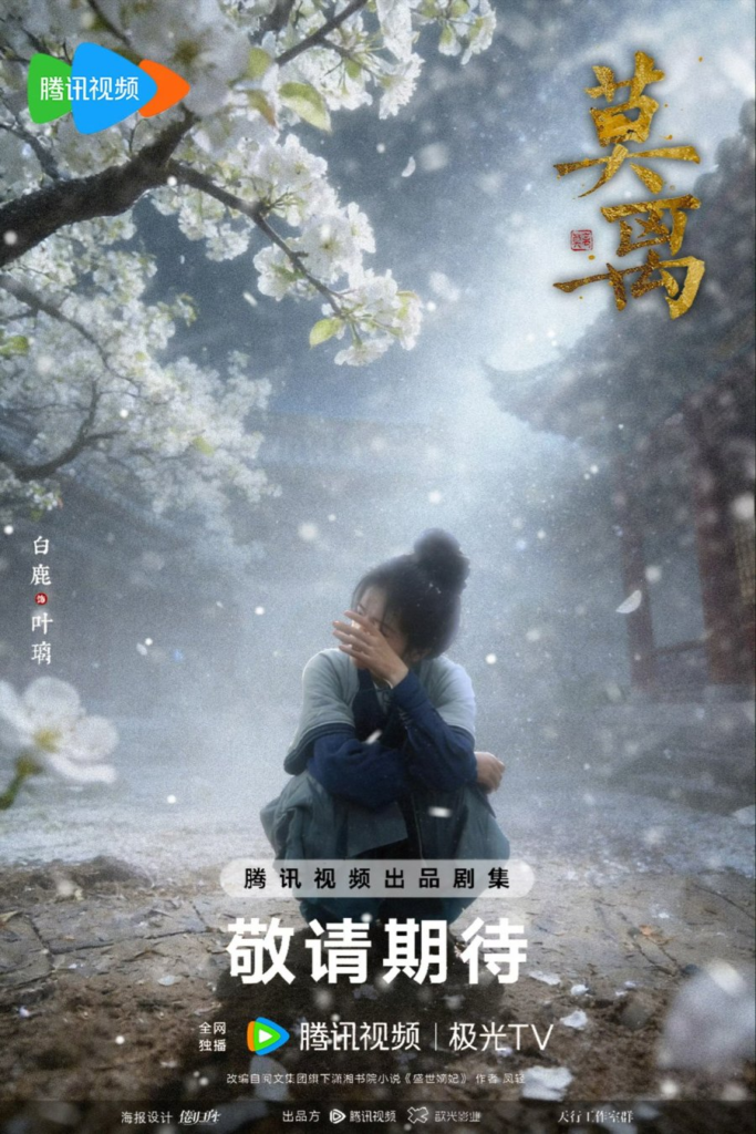 The First Jasmine Poster